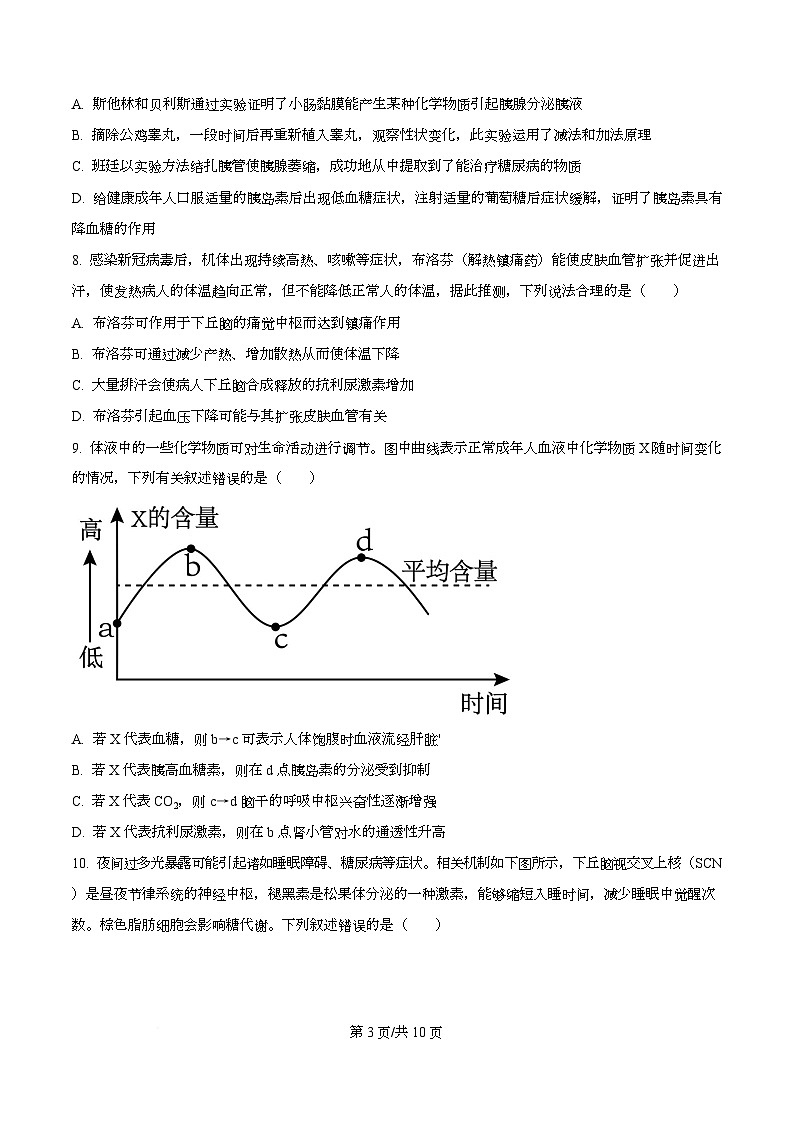 湖北省荆州中学2025-2026学年高二上学期12月月考生物试卷（原卷版）第3页
