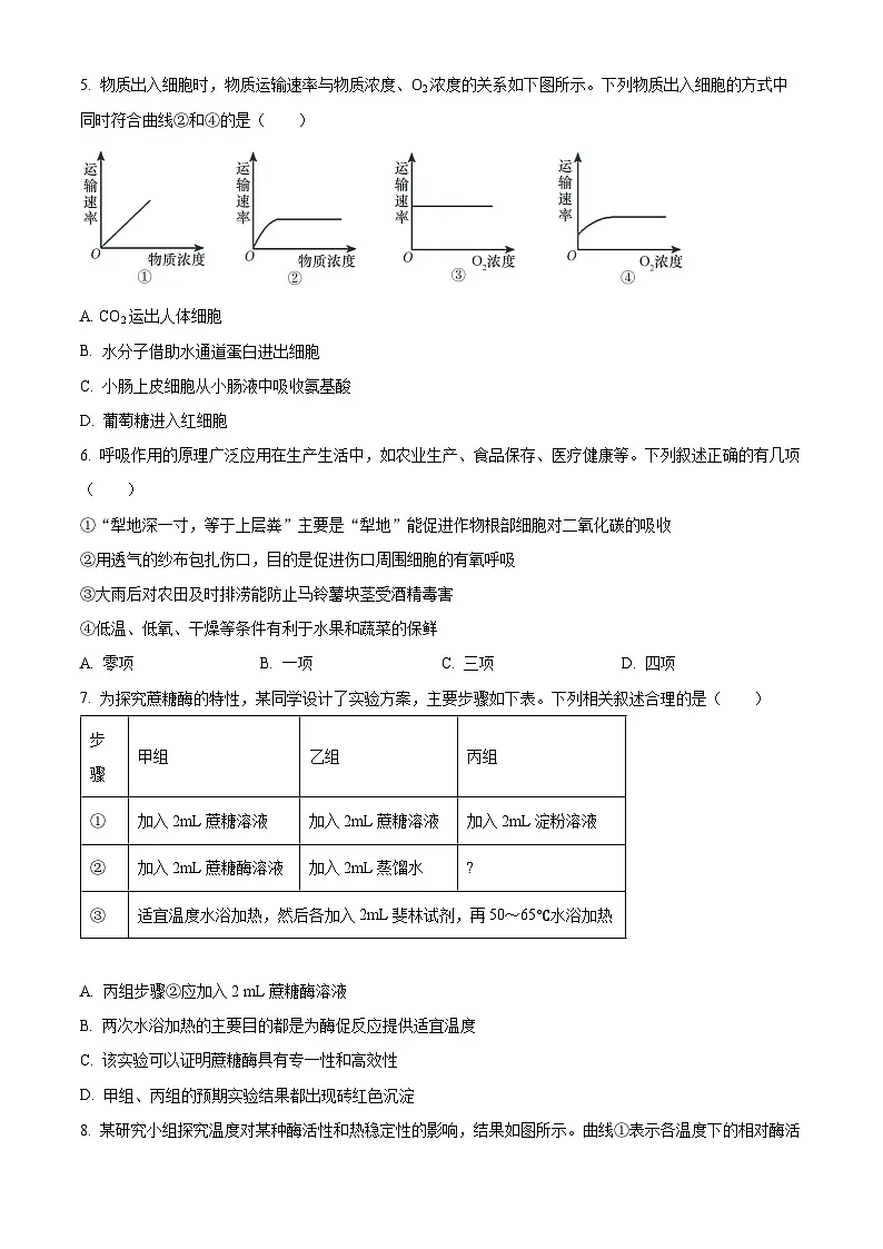 湖北省武昌实验中学2025-2026学年高一上学期十二月月考生物试卷（原卷版）第2页