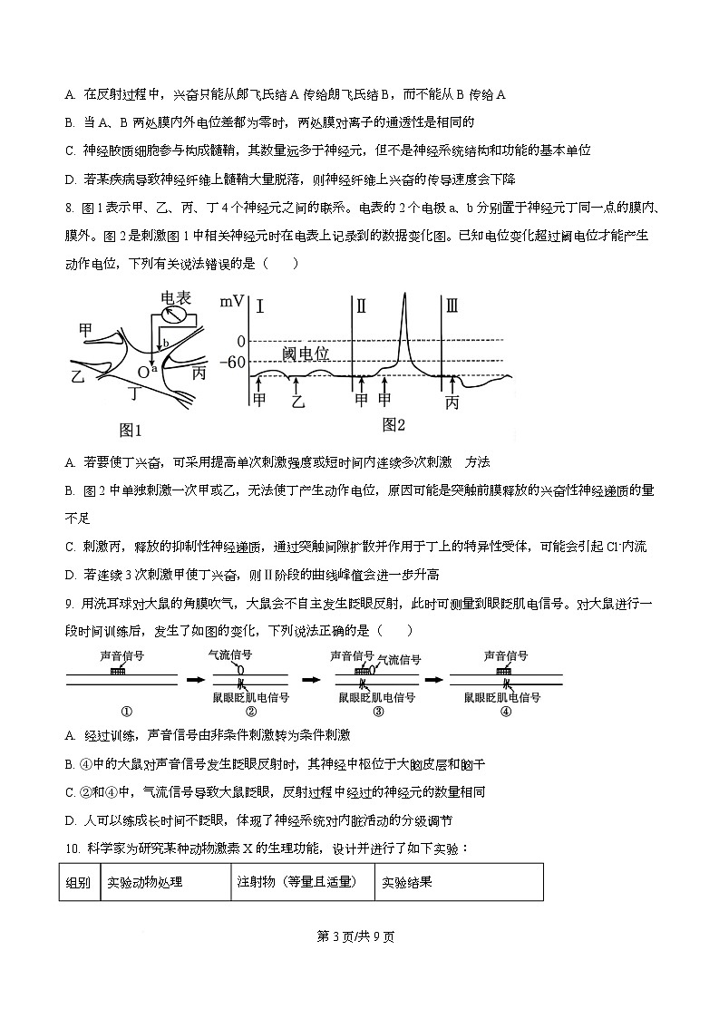 湖北省云学联盟2025-2026学年高二上学期12月考试生物试卷（原卷版）第3页