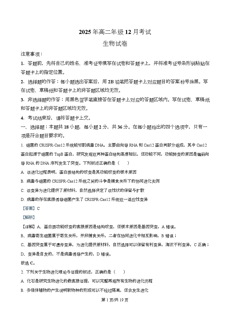 湖北省云学联盟2025-2026学年高二上学期12月考试生物试卷 Word版含解析第1页
