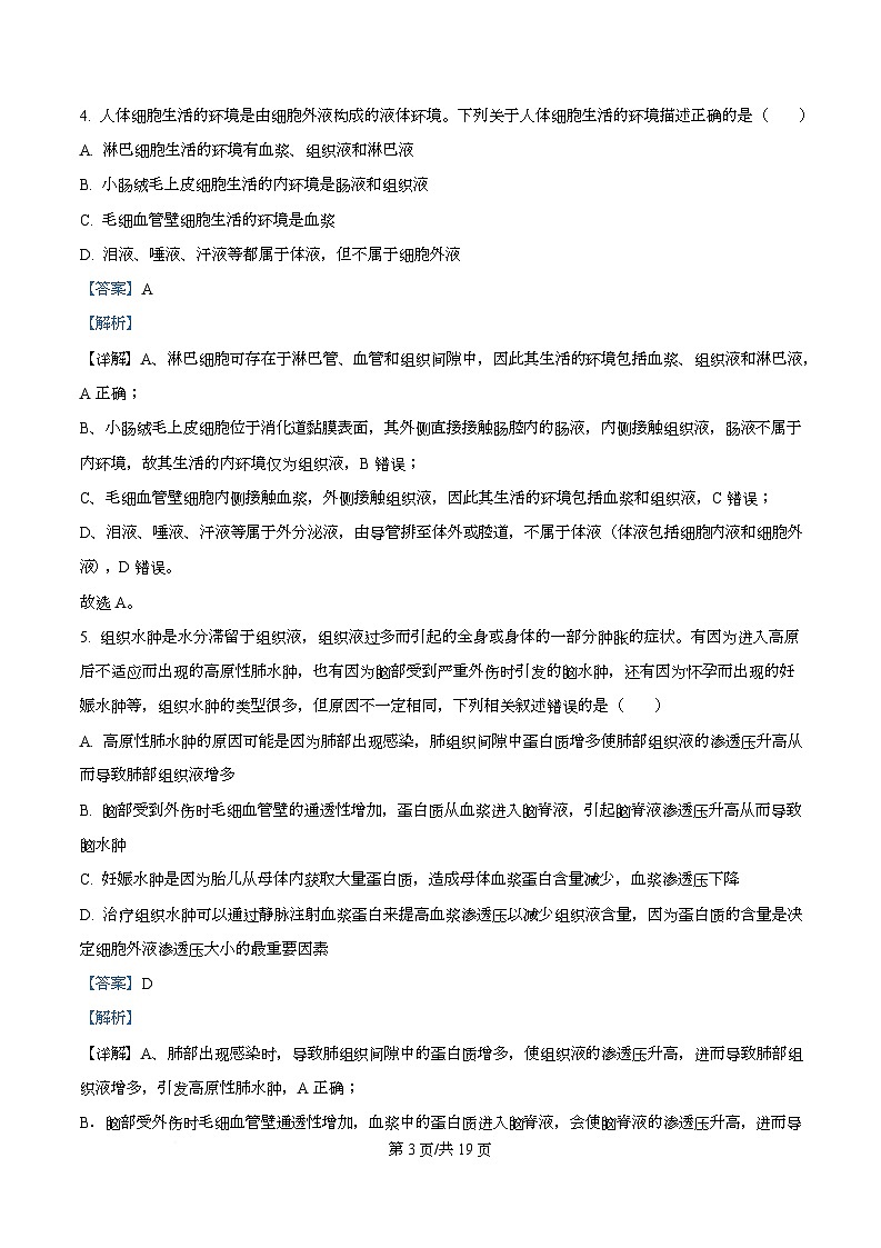 湖北省云学联盟2025-2026学年高二上学期12月考试生物试卷 Word版含解析第3页