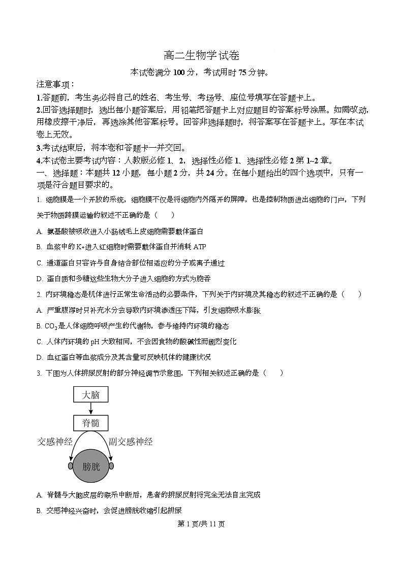 湖南省部分学校2025-2026学年高二上学期12月月考生物试题（原卷版）第1页
