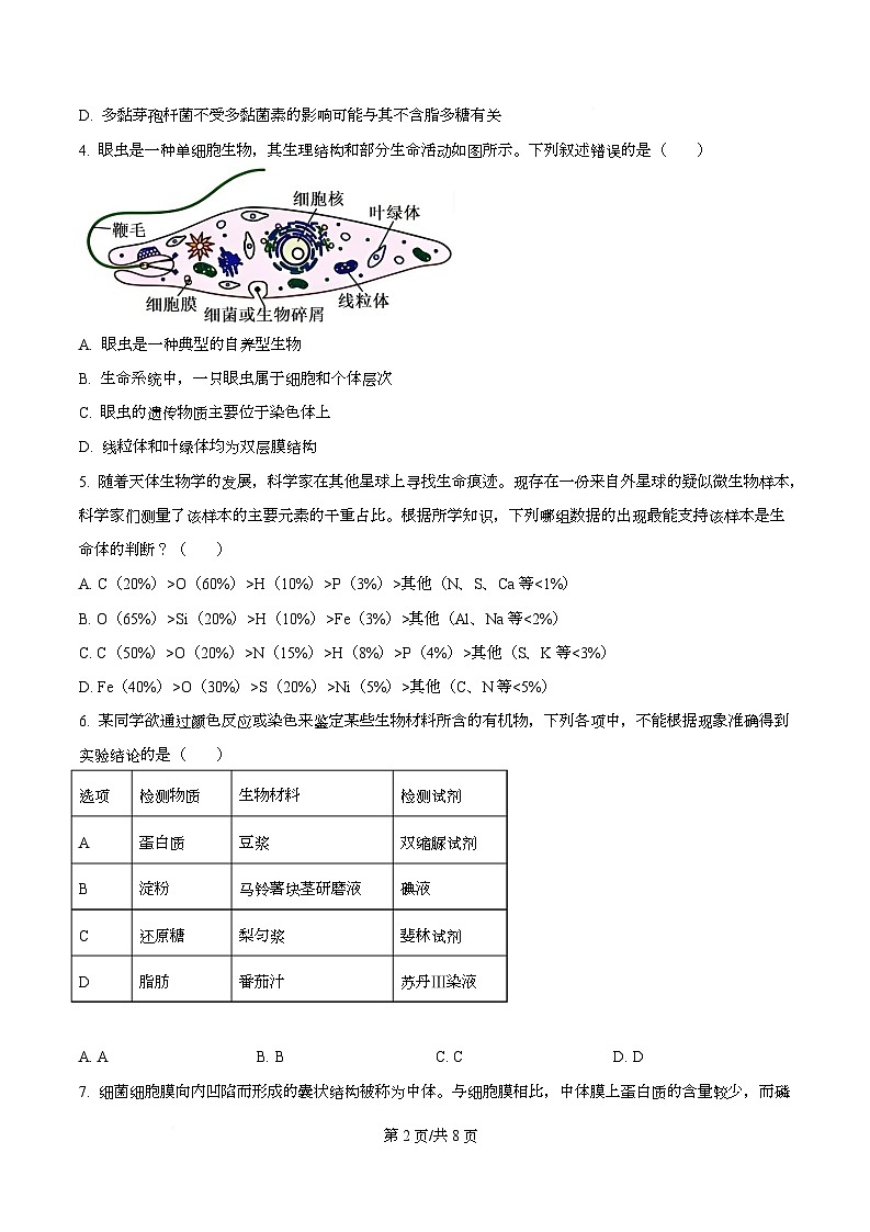 湖南省衡阳市2025-2026学年高一上学期12月联考生物试题（原卷版）第2页