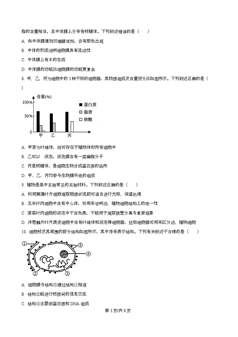 湖南省衡阳市2025-2026学年高一上学期12月联考生物试题（原卷版）第3页