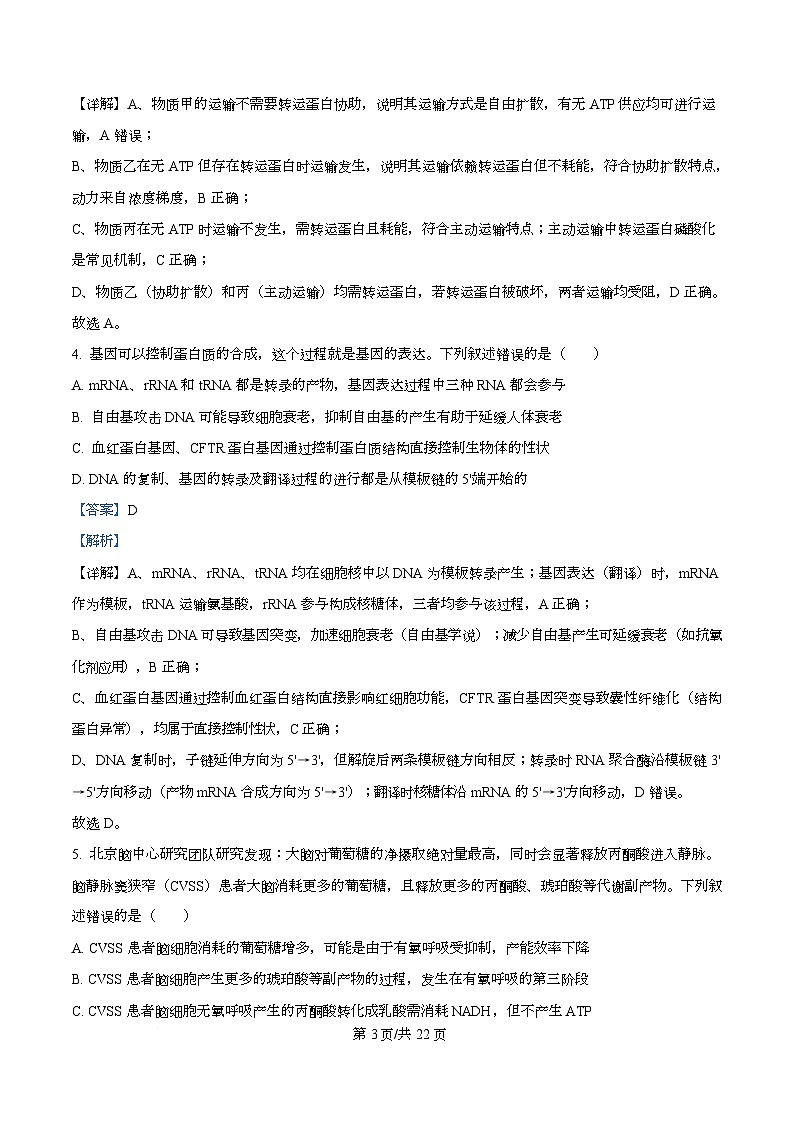 湖南省湘一名校2026届高三上学期12月月考生物试题 Word版含解析第3页