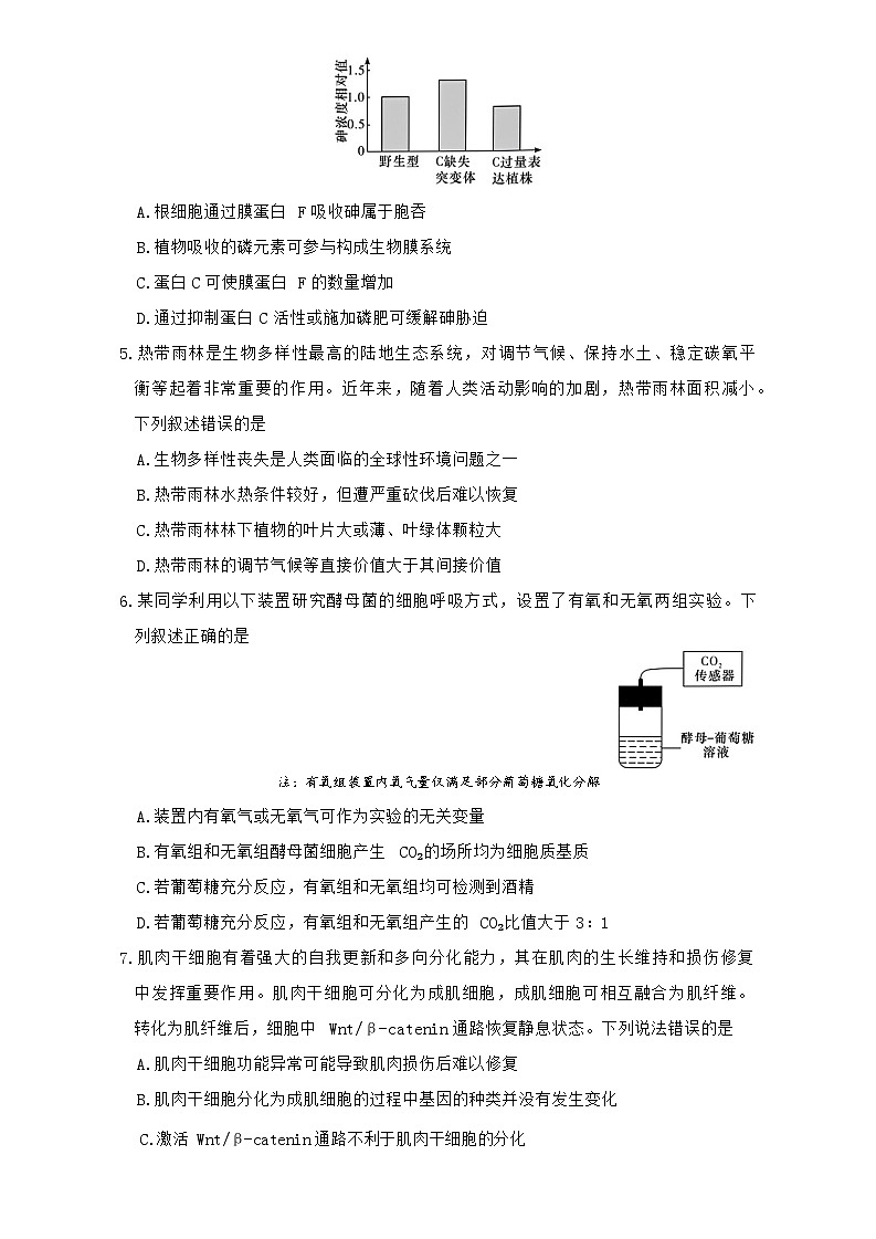 2026届湖南省长沙市长郡中学高三上学期月考试卷(五) 生物学试题第2页