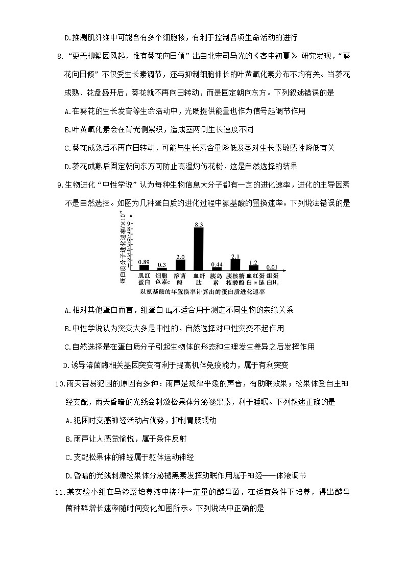 2026届湖南省长沙市长郡中学高三上学期月考试卷(五) 生物学试题第3页