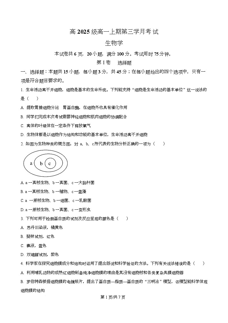 四川省泸州市泸县第五中学2025-2026学年高一上学期12月月考生物试题（原卷版）第1页