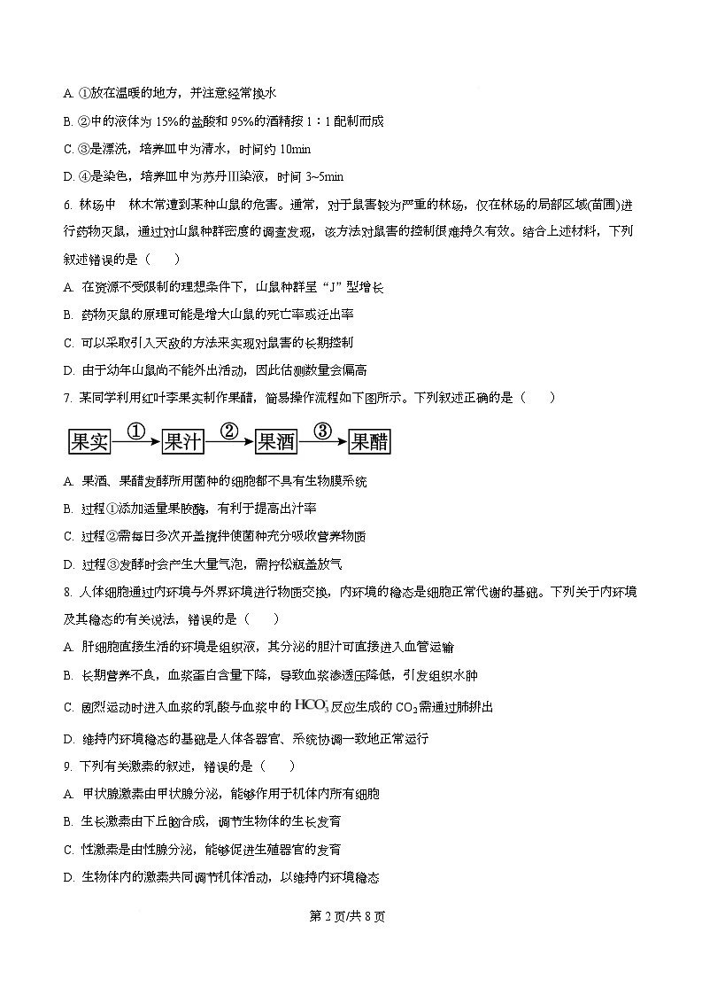 四川省泸州市泸县第五中学2026届高三上学期12月月考生物试题（原卷版）第2页