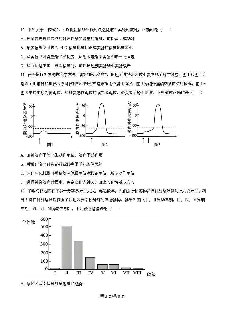 四川省泸州市泸县第五中学2026届高三上学期12月月考生物试题（原卷版）第3页