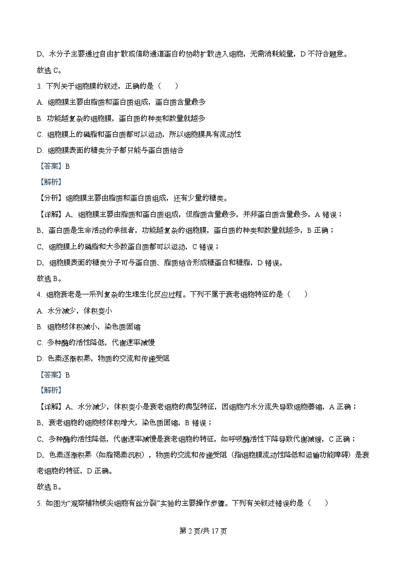 四川省泸州市泸县第五中学2026届高三上学期12月月考生物试题 Word版含解析第2页
