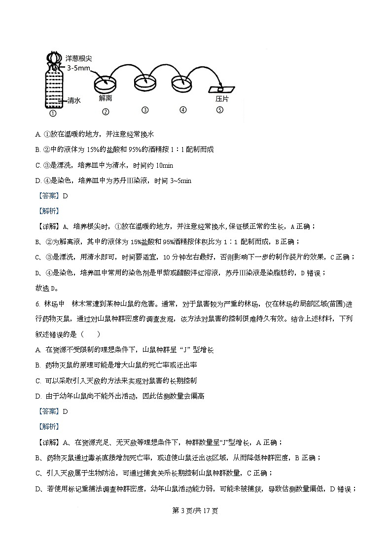 四川省泸州市泸县第五中学2026届高三上学期12月月考生物试题 Word版含解析第3页