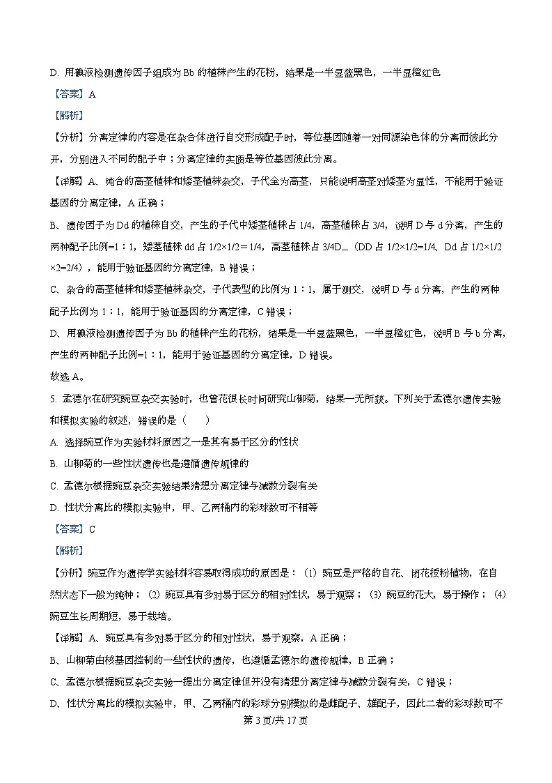 四川省眉山市仁寿县第一中学南校区2025-2026学年高二上学期11月期中生物试题 Word版含解析第3页