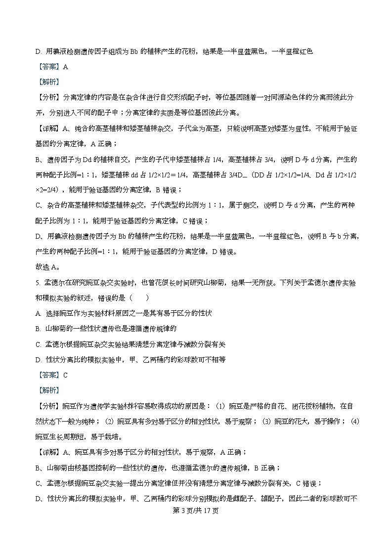 四川省眉山市仁寿县第一中学南校区2025-2026学年高二上学期11月期中生物试题 Word版含解析第3页