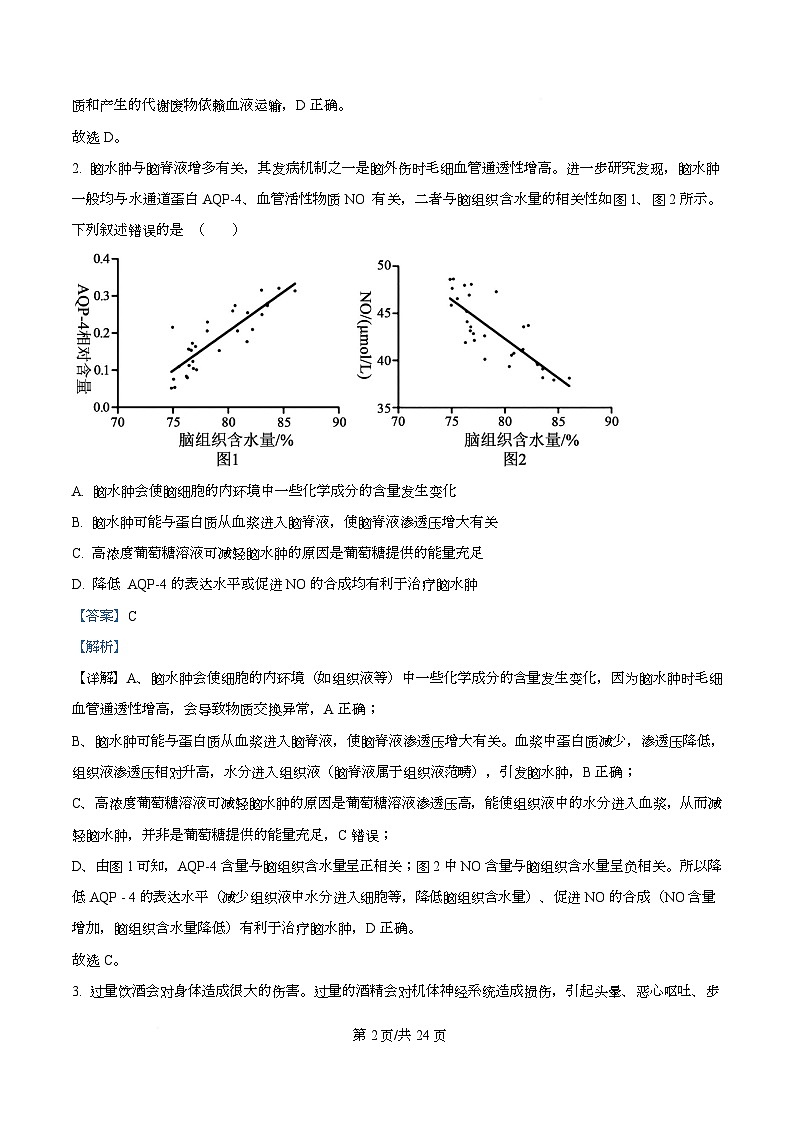 四川省内江市第六中学2025—2026学年高二上学期第二次月考生物试题 Word版含解析第2页