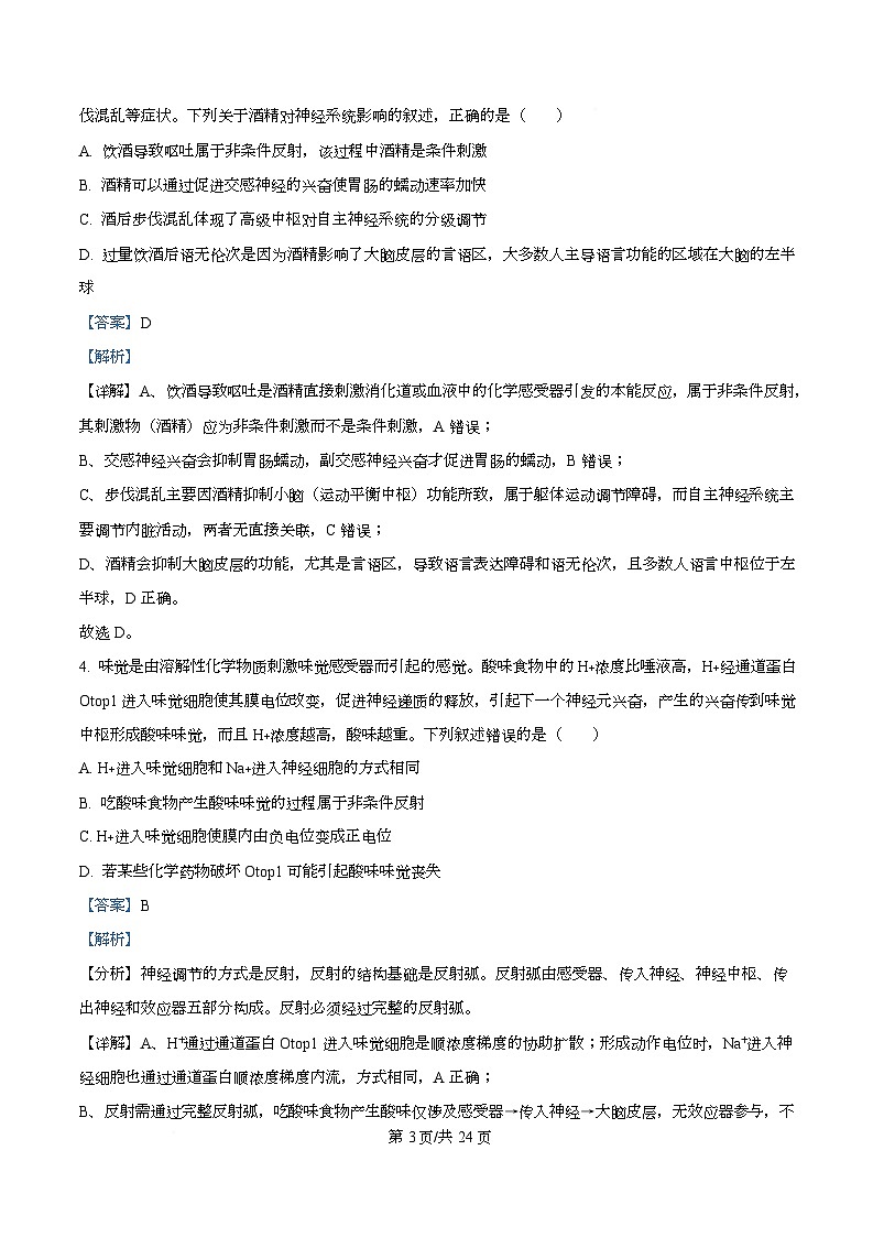四川省内江市第六中学2025—2026学年高二上学期第二次月考生物试题 Word版含解析第3页