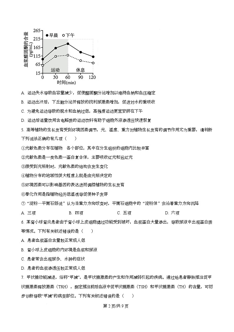 四川省内江市第一中学2025-2026学年高二上学期12月月考生物试题（原卷版）第2页