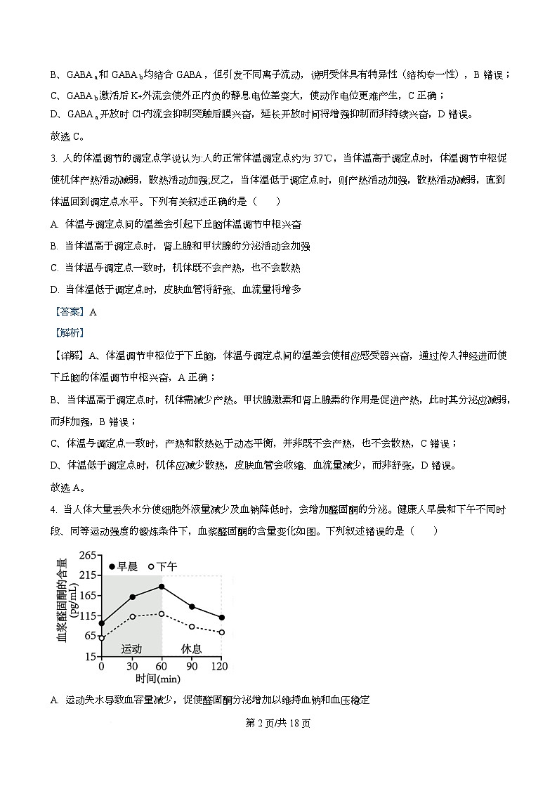 四川省内江市第一中学2025-2026学年高二上学期12月月考生物试题 Word版含解析第2页