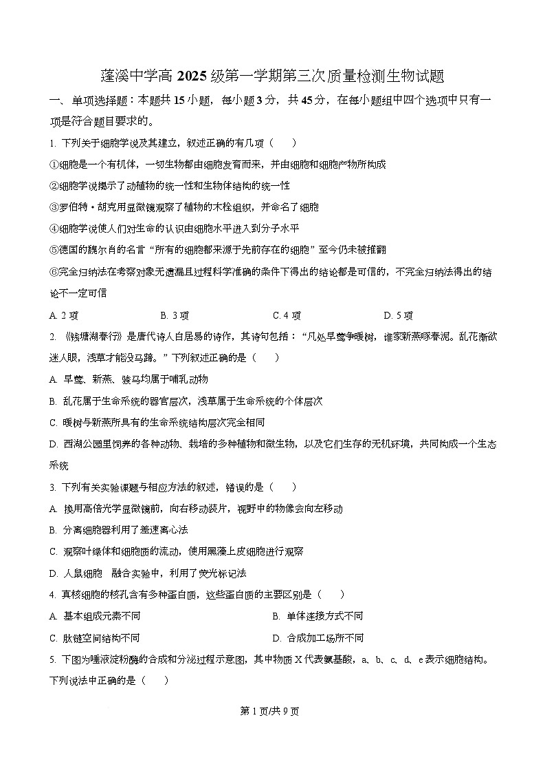 四川省遂宁市蓬溪中学2025-2026学年年高一上学期第三次质量检测生物试题（原卷版）第1页