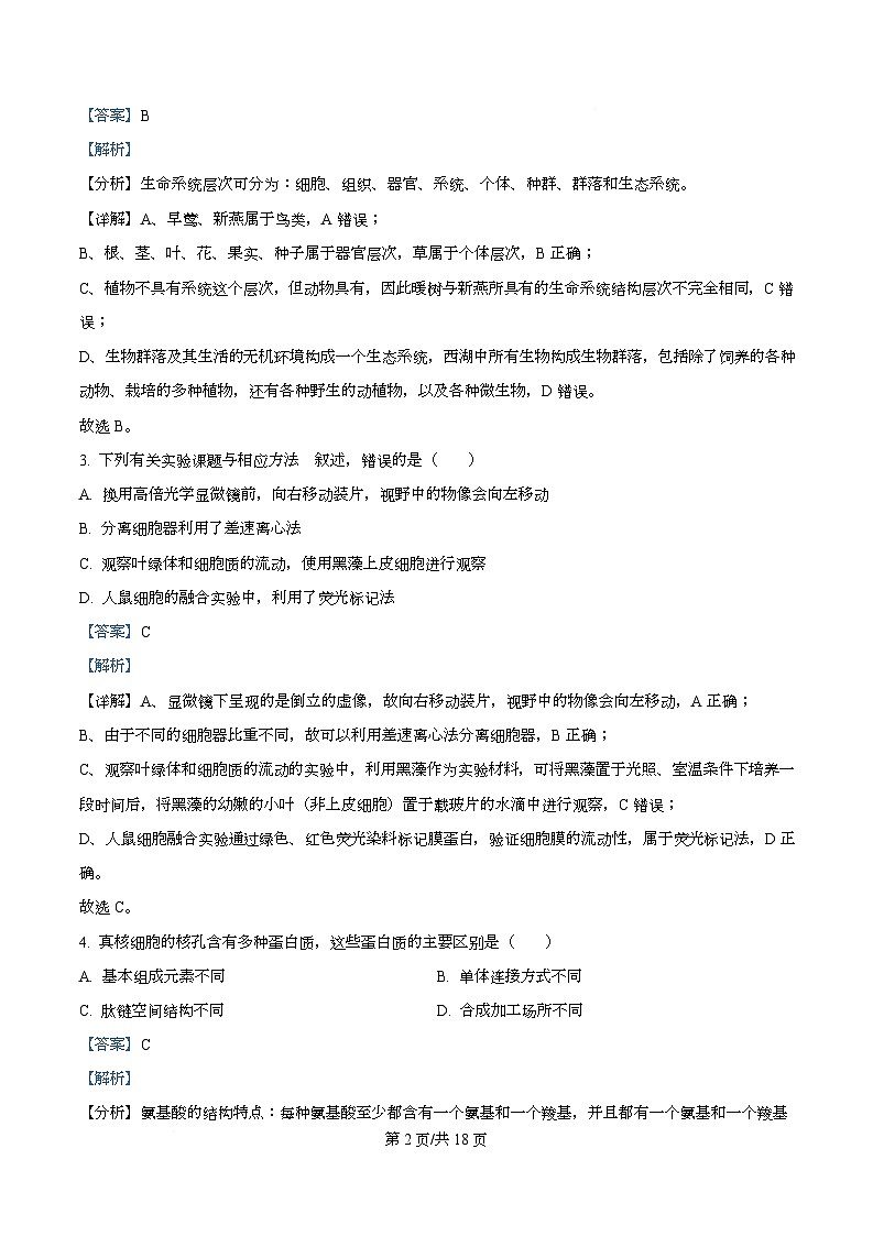 四川省遂宁市蓬溪中学2025-2026学年年高一上学期第三次质量检测生物试题 Word版含解析第2页