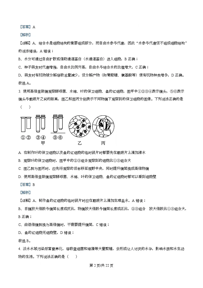 四川省遂宁市射洪市四川省射洪中学2025-2026学年高一上学期12月期中生物试题 Word版含解析第2页