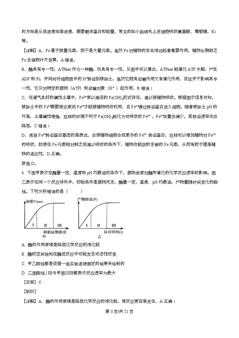 四川省自贡市蜀光中学2026届高三上学期期中考试生物试题 Word版含解析第3页