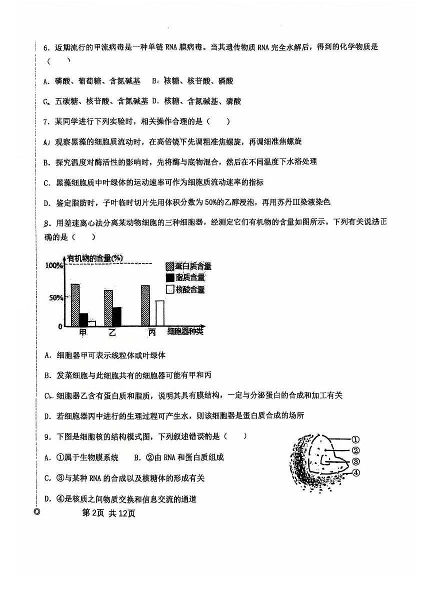 天津市北辰区华辰学校2025-2026学年高一上学期第二次月考生物试卷第2页