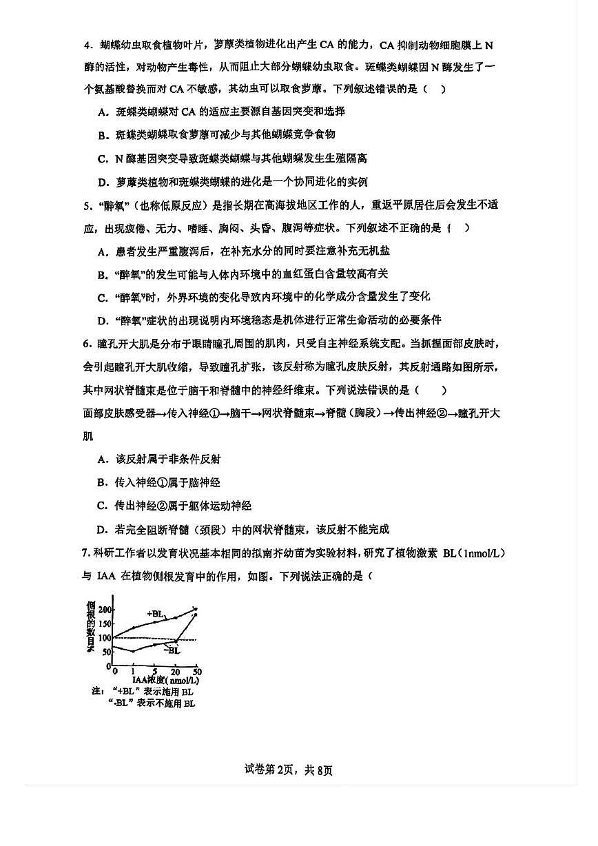 天津市河东区五十四中2025-2026学年高三上学期第二次月考生物试卷第2页