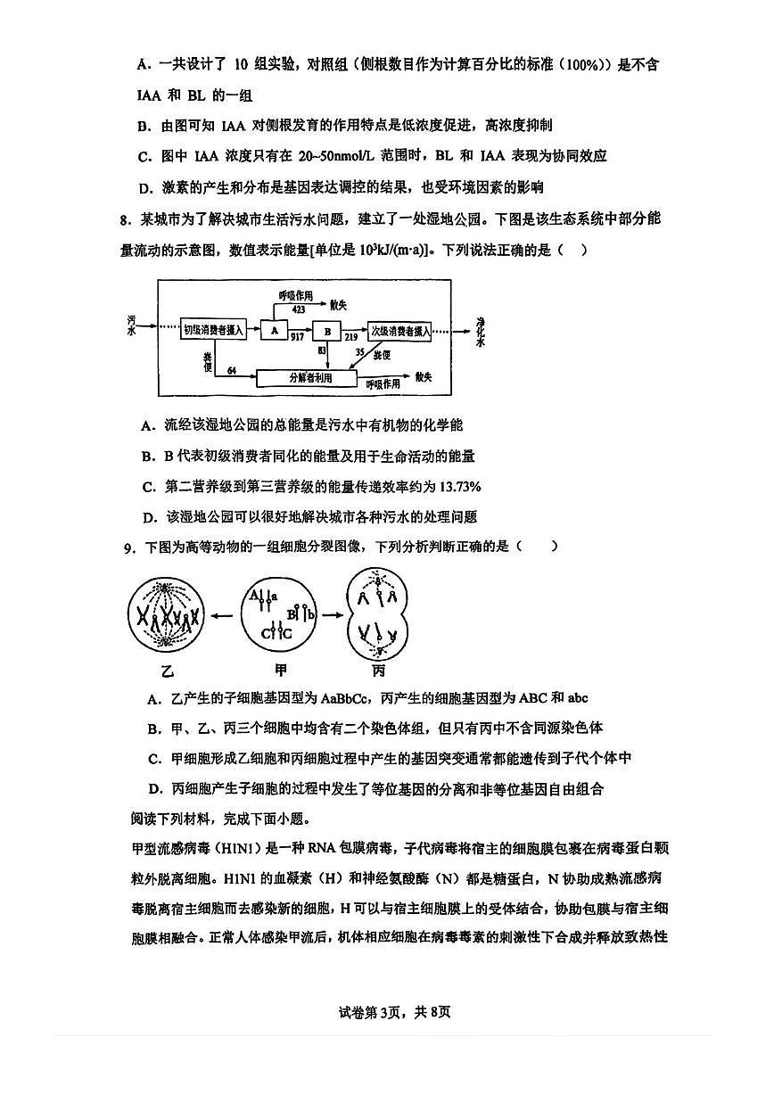 天津市河东区五十四中2025-2026学年高三上学期第二次月考生物试卷第3页