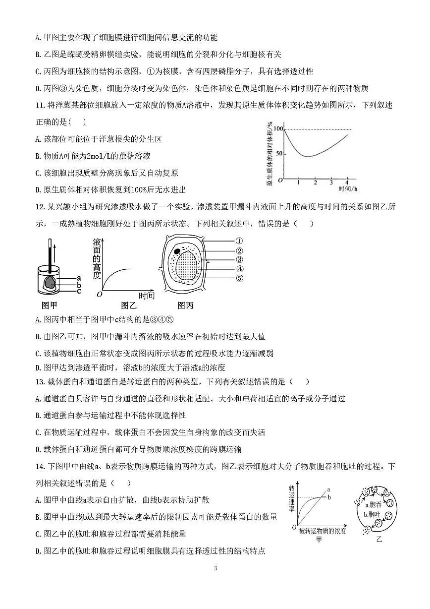 天津市津南小站一中2025-2026学年高一上学期第二次月考生物试卷第3页
