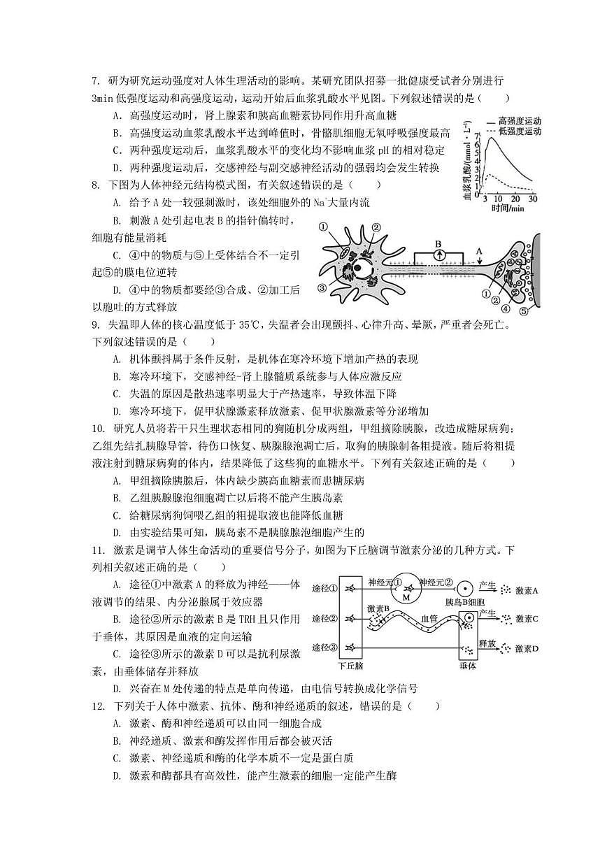 2025-2026学年广东省深圳市南山实验教育集团华侨城高级中学高二上学期12月月考生物试题（有答案）第2页