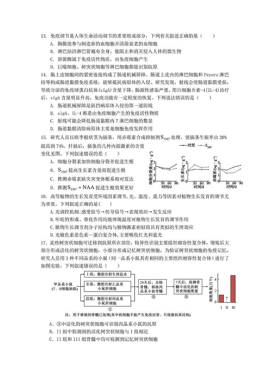 2025-2026学年广东省深圳市南山实验教育集团华侨城高级中学高二上学期12月月考生物试题（有答案）第3页