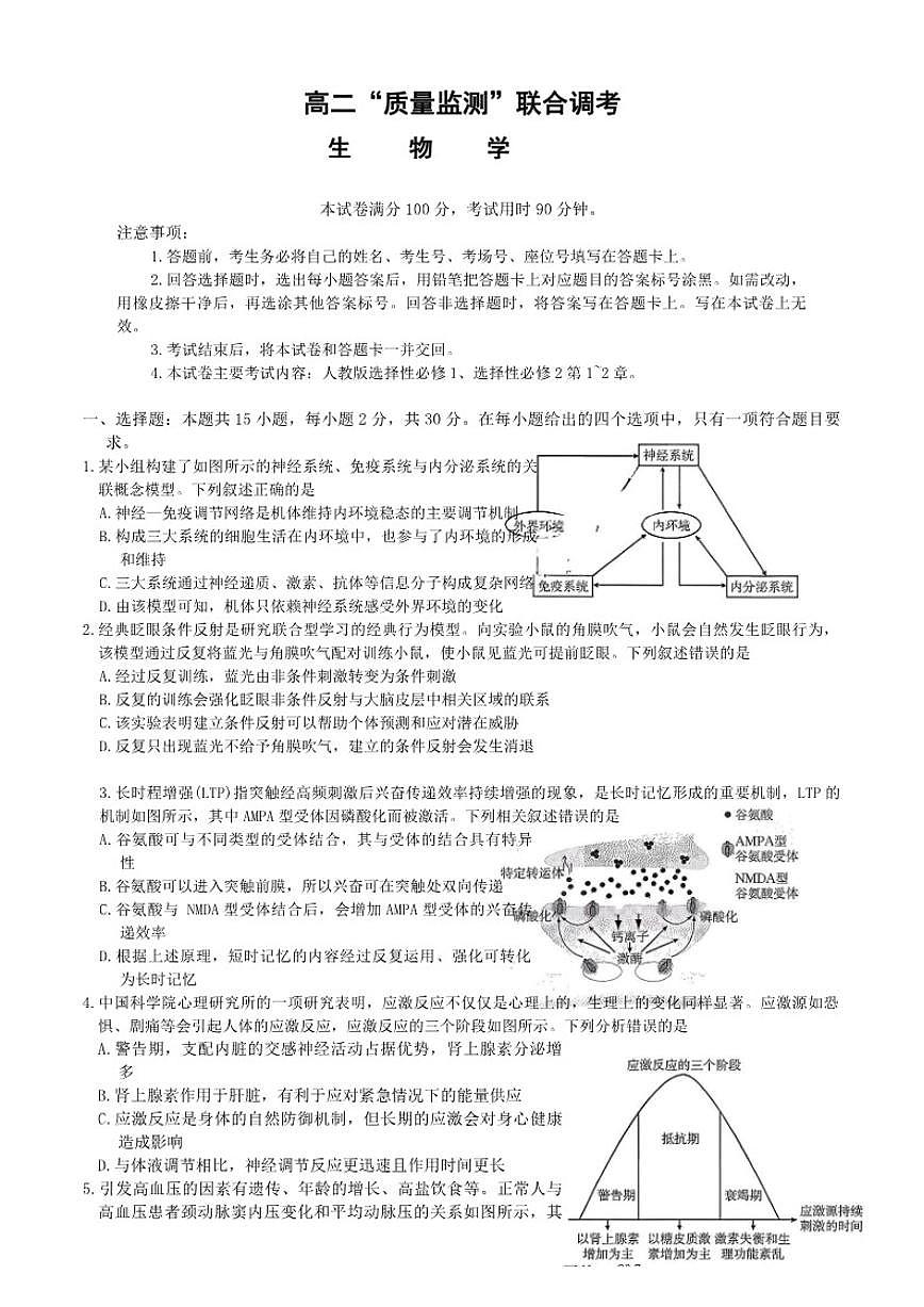 2025-2026年山东省济南市高二上1月质量监测联合调考生物学试卷（有解析）第1页
