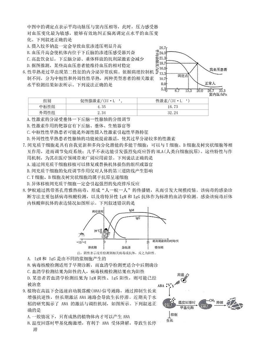 2025-2026年山东省济南市高二上1月质量监测联合调考生物学试卷（有解析）第2页