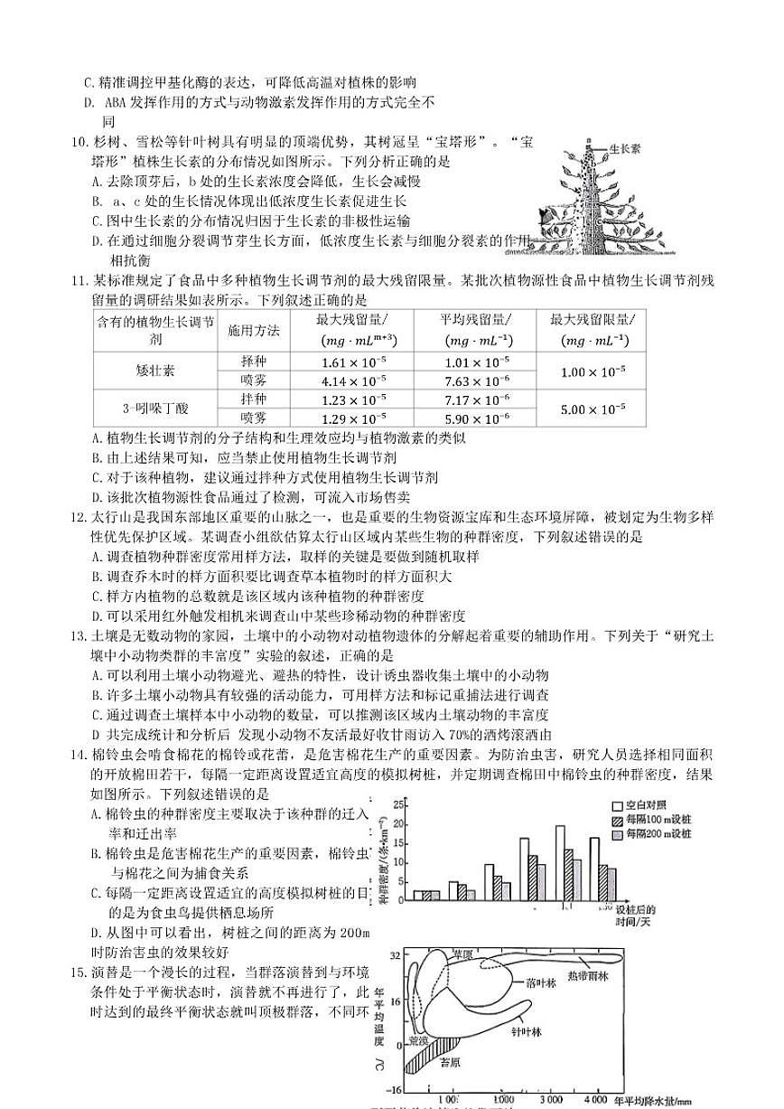 2025-2026年山东省济南市高二上1月质量监测联合调考生物学试卷（有解析）第3页