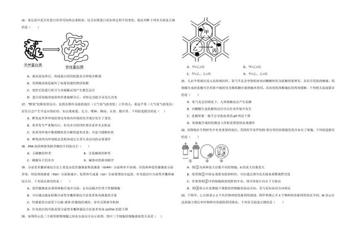 2025-2026学年内蒙古自治区鄂尔多斯市东胜区鄂尔多斯市第一中学高三上学期1月月考生物试题（有解析）第3页