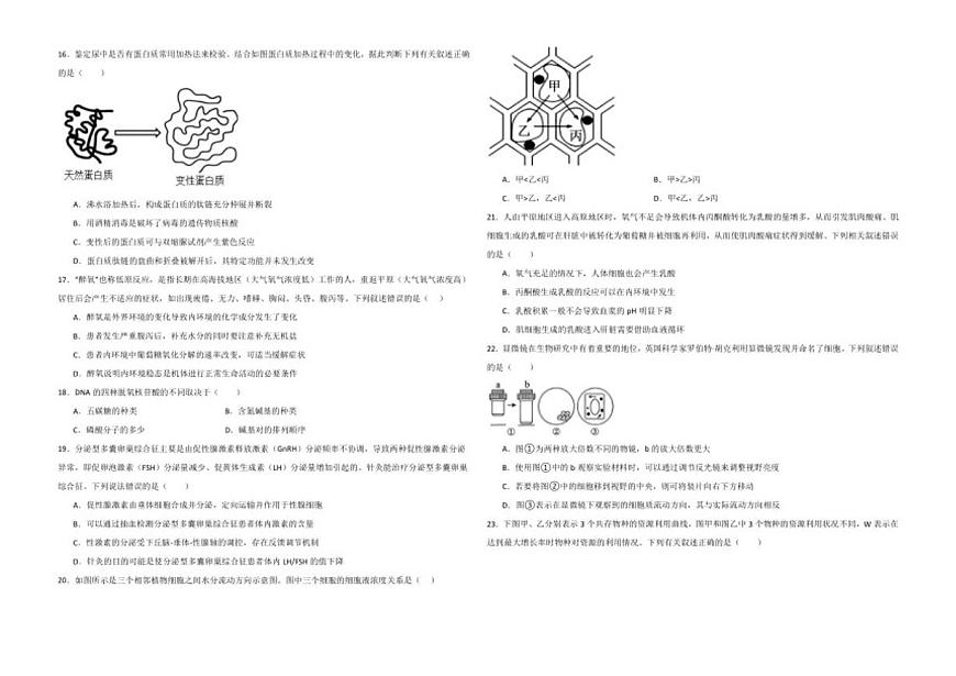 2025-2026学年内蒙古自治区鄂尔多斯市东胜区鄂尔多斯市第一中学高三上学期1月月考生物试题（有解析）第3页