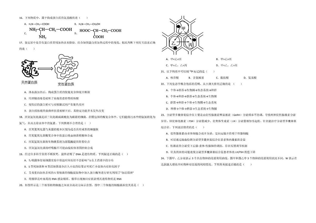 2025-2026学年内蒙古自治区巴彦淖尔市临河区巴彦淖尔市第一中学高三上学期1月月考生物试题（有解析）第3页