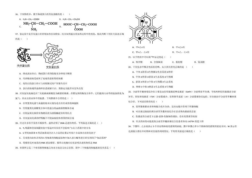 2025-2026学年内蒙古自治区巴彦淖尔市临河区巴彦淖尔市第一中学高三上学期1月月考生物试题（有解析）第3页