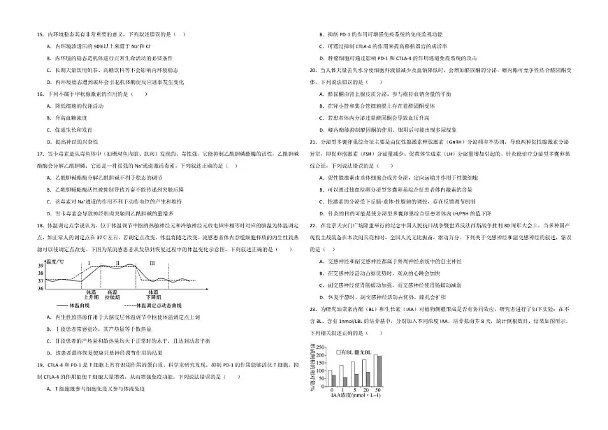 2025-2026学年内蒙古自治区巴彦淖尔市临河区巴彦淖尔市第一中学高二上学期1月月考生物试题（有解析）第3页