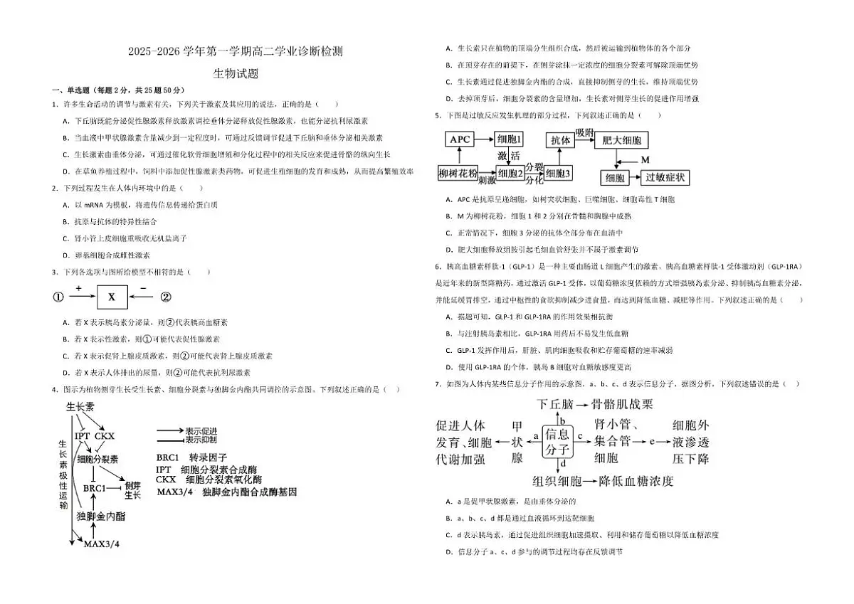 2025-2026学年内蒙古自治区鄂尔多斯市东胜区鄂尔多斯市第一中学高二上学期1月月考生物试题（有解析）第1页