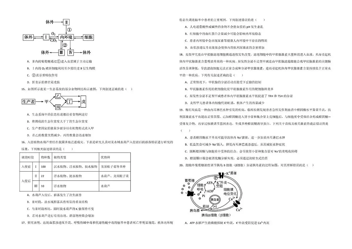 2025-2026学年内蒙古自治区鄂尔多斯市东胜区鄂尔多斯市第一中学高二上学期1月月考生物试题（有解析）第3页