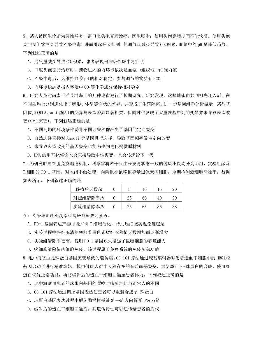 2025-2026学年湖南省常德市临澧县第一中学高三上学期第五次月考生物试题（有答案）第2页