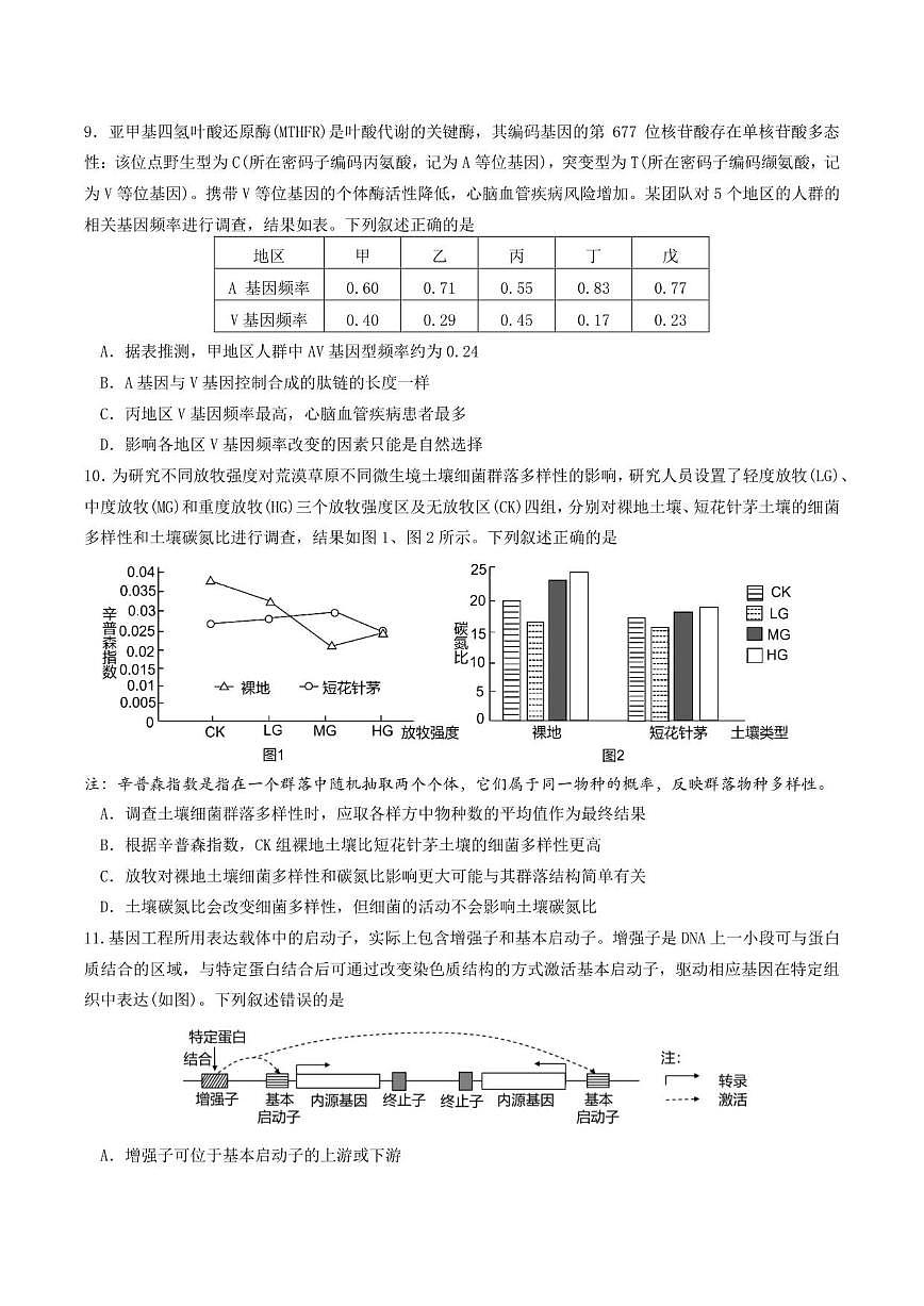 2025-2026学年湖南省常德市临澧县第一中学高三上学期第五次月考生物试题（有答案）第3页