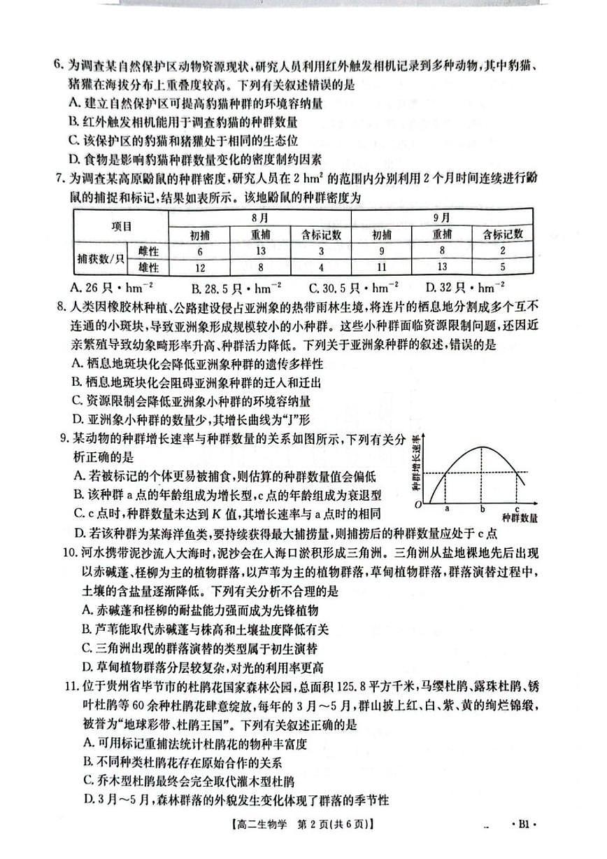 2025-2026学年河北省邯郸市魏县六校高二上学期12月联考生物试卷（有答案)第2页