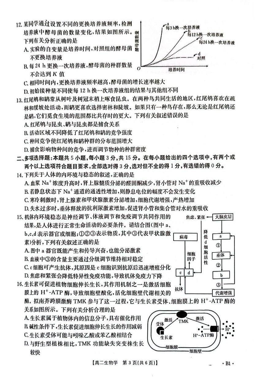 2025-2026学年河北省邯郸市魏县六校高二上学期12月联考生物试卷（有答案)第3页
