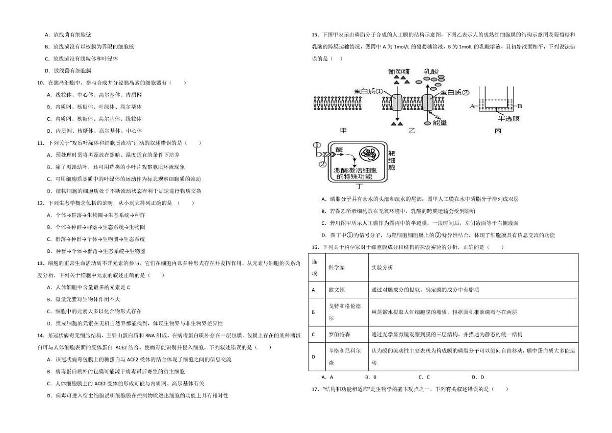 2025-2026学年内蒙古自治区巴彦淖尔市临河区巴彦淖尔市第一中学高一上学期1月月考生物试题（有解析）第2页