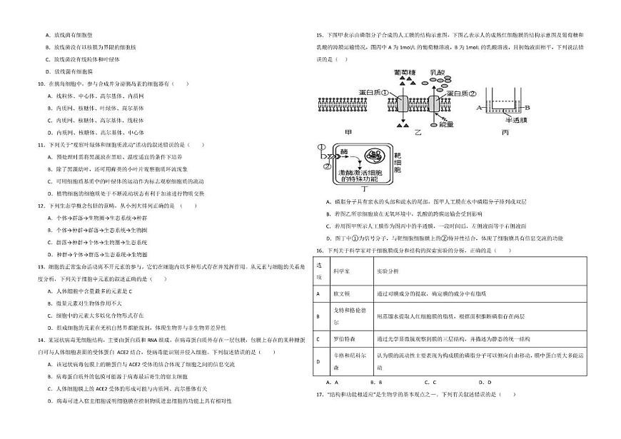 2025-2026学年内蒙古自治区巴彦淖尔市临河区巴彦淖尔市第一中学高一上学期1月月考生物试题（有解析）第2页