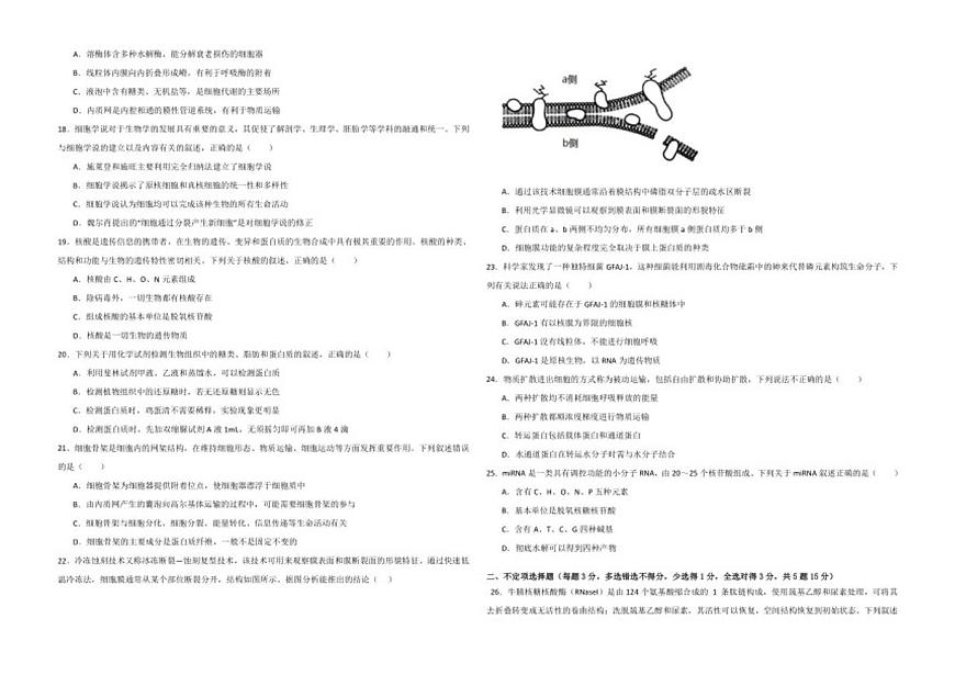 2025-2026学年内蒙古自治区巴彦淖尔市临河区巴彦淖尔市第一中学高一上学期1月月考生物试题（有解析）第3页