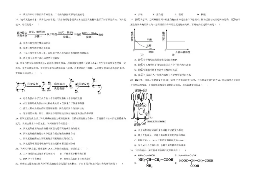 2025-2026学年内蒙古自治区鄂尔多斯市东胜区鄂尔多斯市第一中学高一上学期1月月考生物试题（有解析）第3页